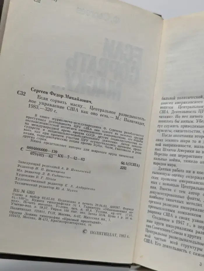 Если сорвать маску