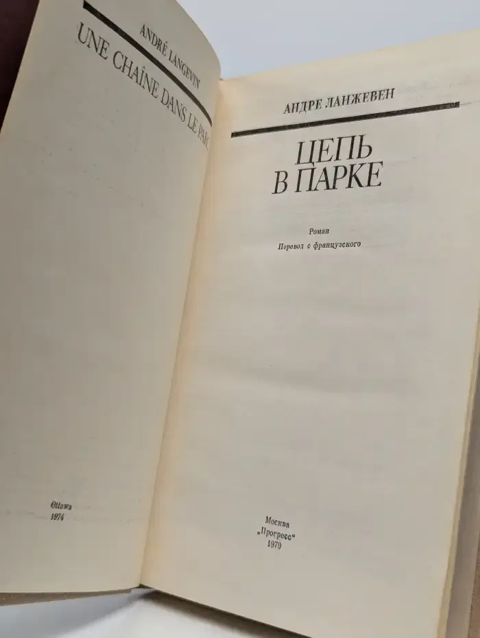 Цепь в парке
