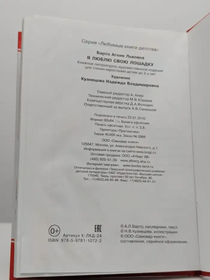 Я люблю свою лошадку