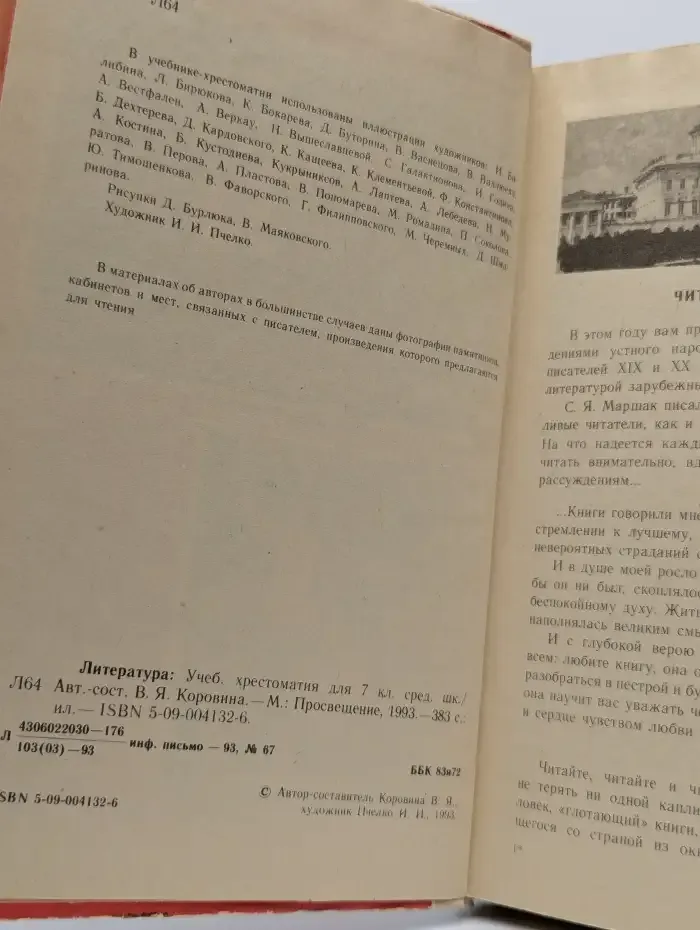 Литература. 7 класс