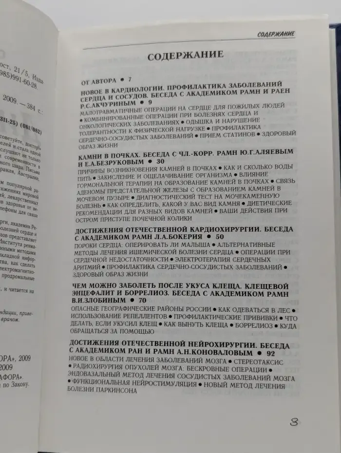 Диалоги о здоровье