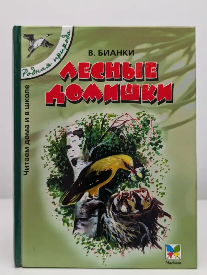 Лесные домишки