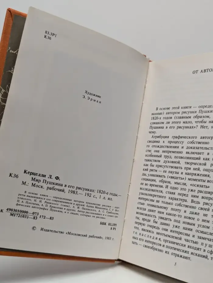 Мир Пушкина в его рисунках
