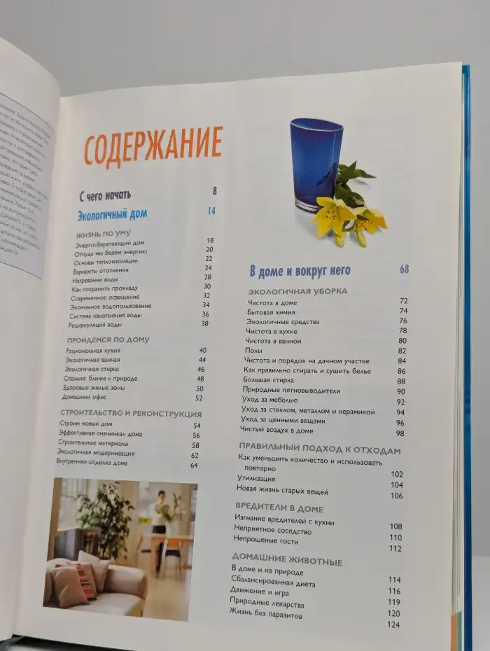 1001 верный способ жить лучше