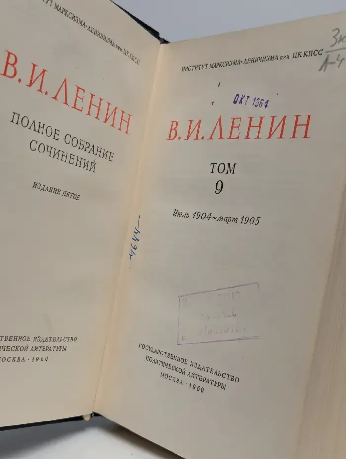В. И. Ленин. Полное собрание сочинений. Том 9