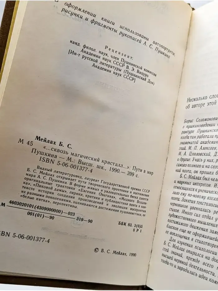 Сквозь магический кристалл