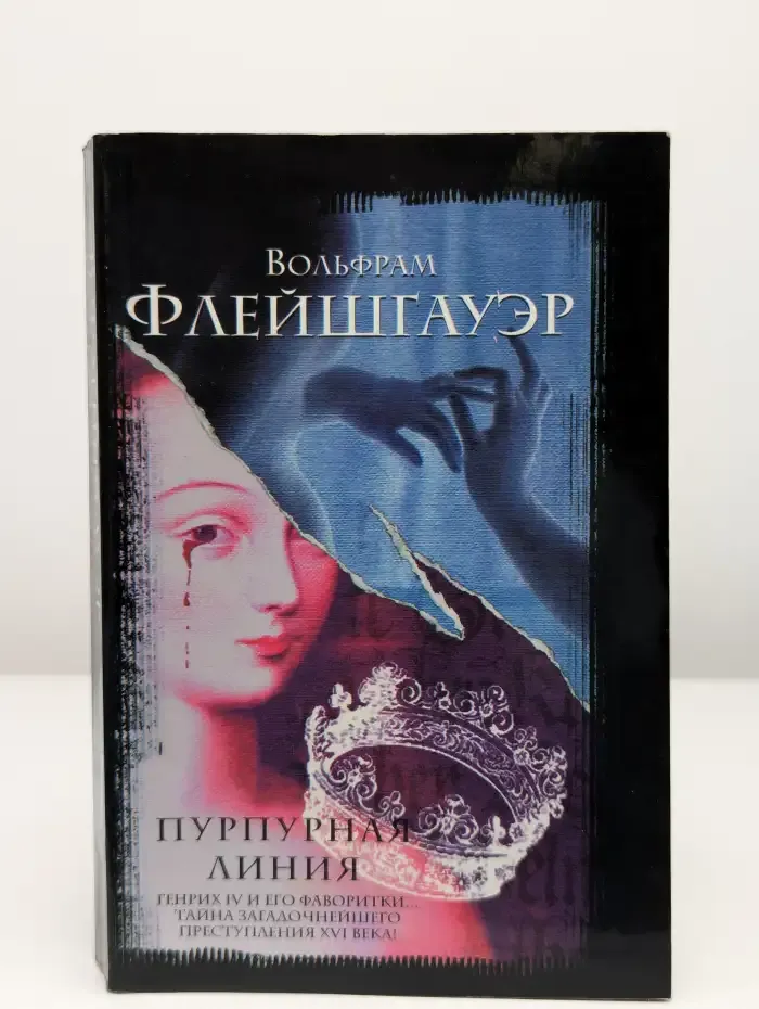 Пурпурная линия