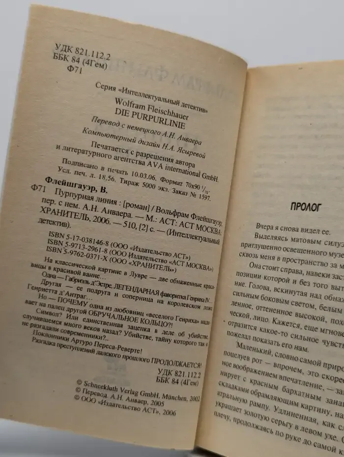 Пурпурная линия