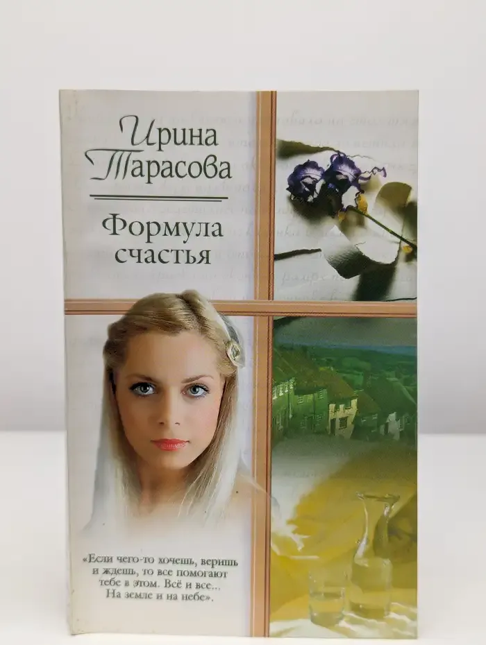 Формула счастья