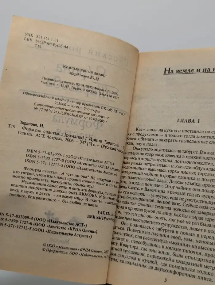 Формула счастья