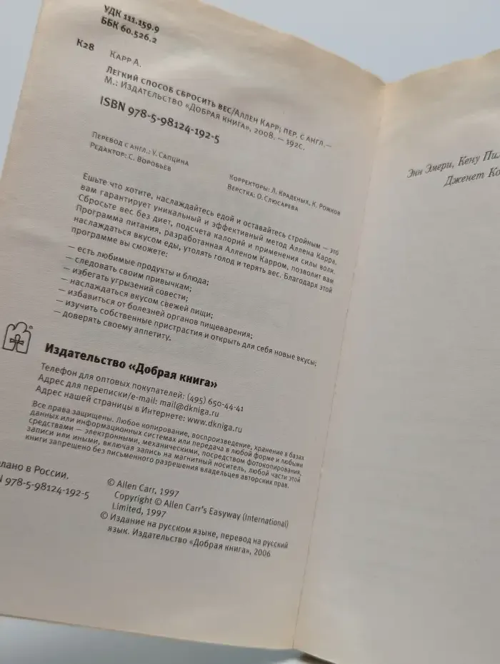 Легкий способ сбросить вес