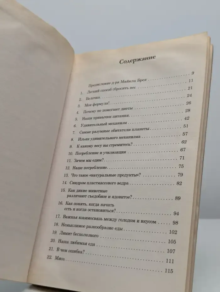 Легкий способ сбросить вес