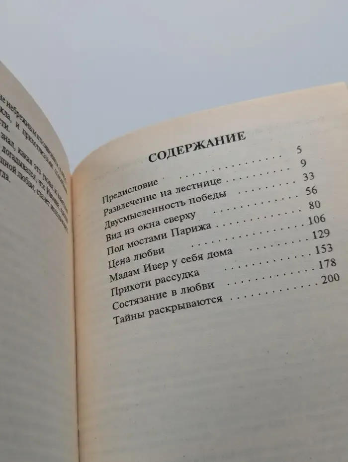 Тайны любви