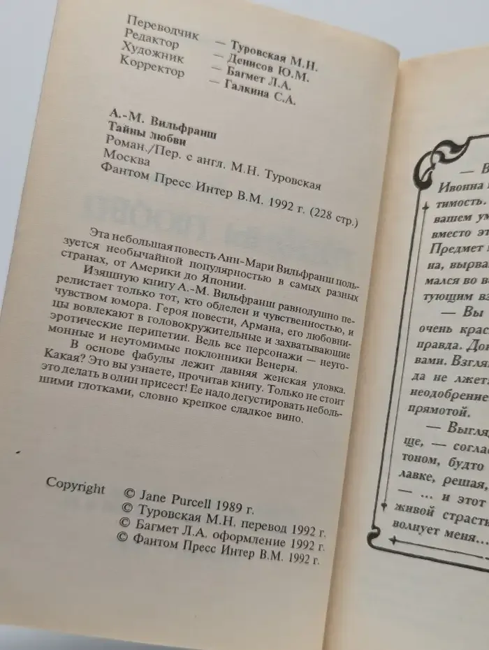 Тайны любви