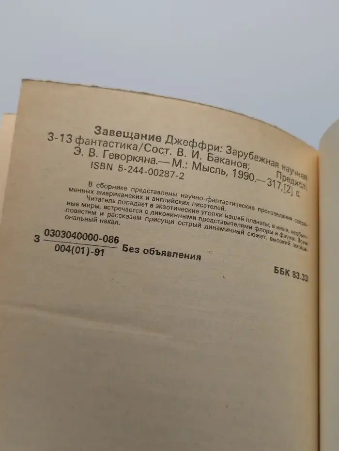Завещание Джеффри