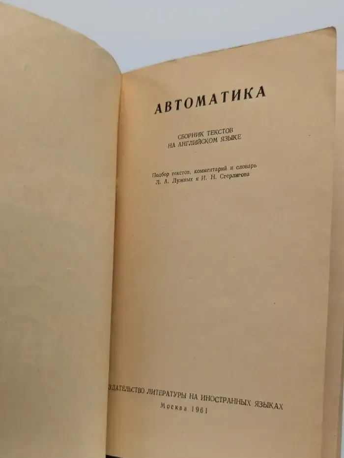 Автоматика. Сборник текстов на английском языке