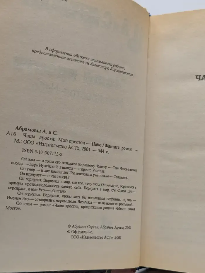Чаша ярости