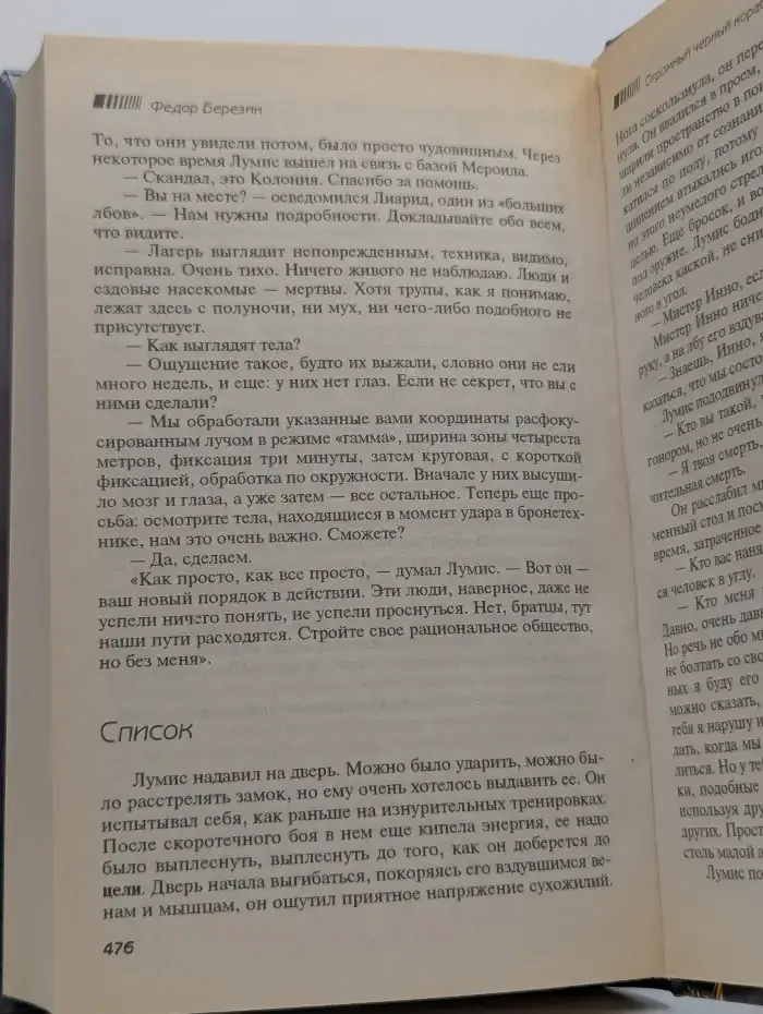 Огромный черный корабль