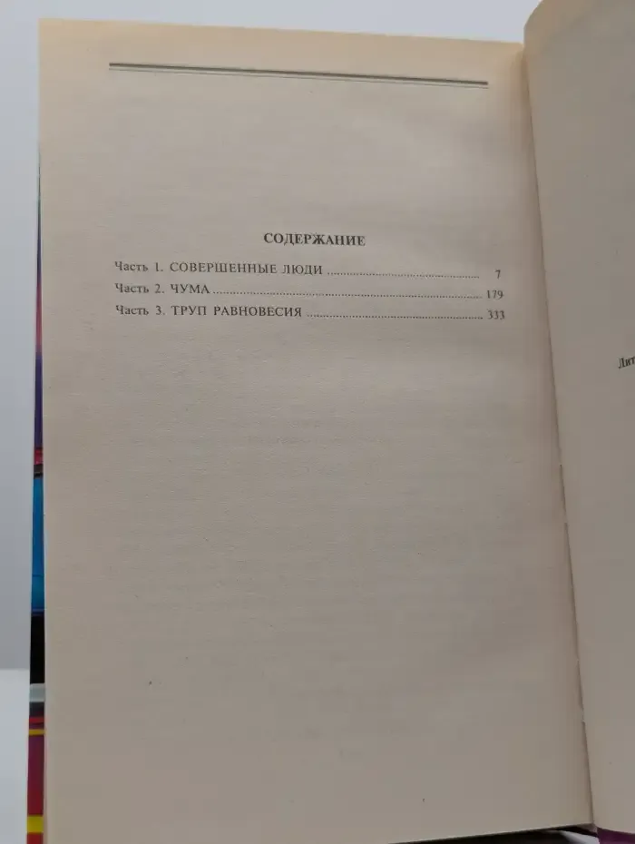 Сверхдержава