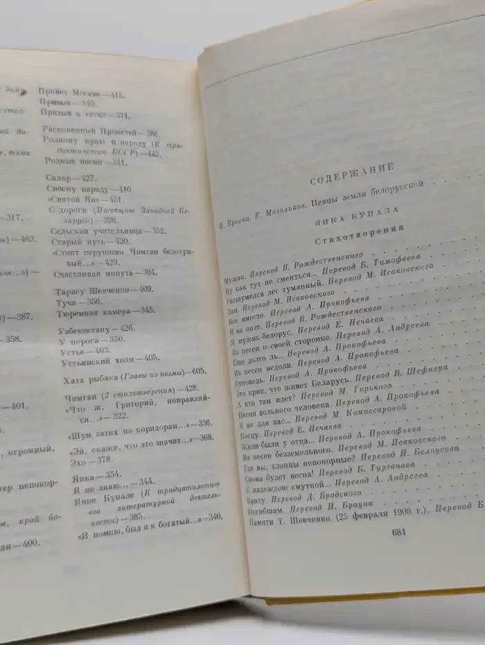 Янка Купала. Якуб Колас. Стихотворения и поэмы