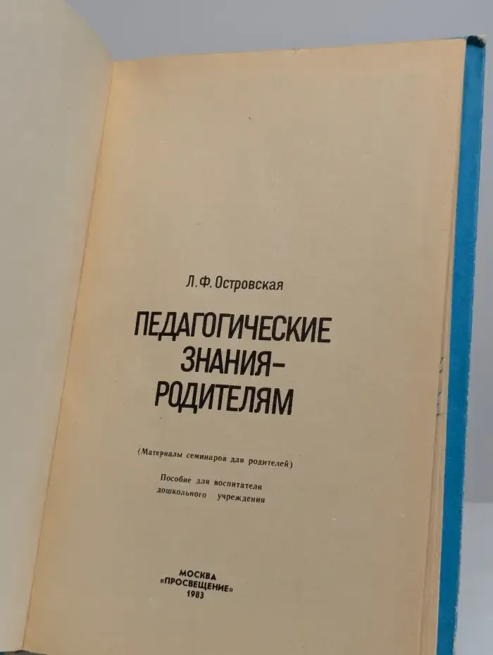 Педагогические знания - родителям