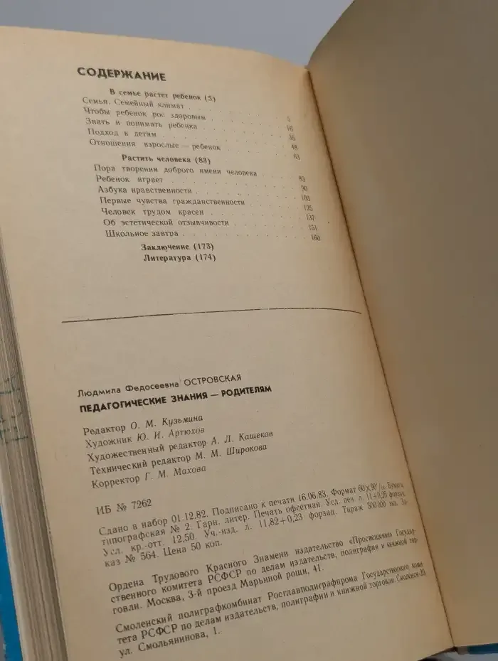 Педагогические знания - родителям