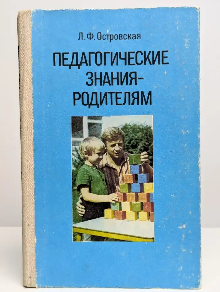 Педагогические знания - родителям
