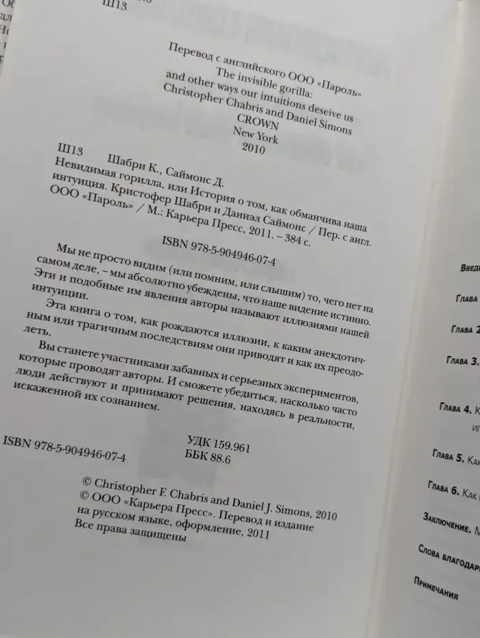 Невидимая горилла