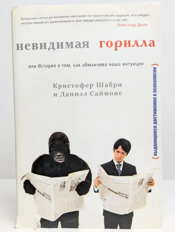 Невидимая горилла