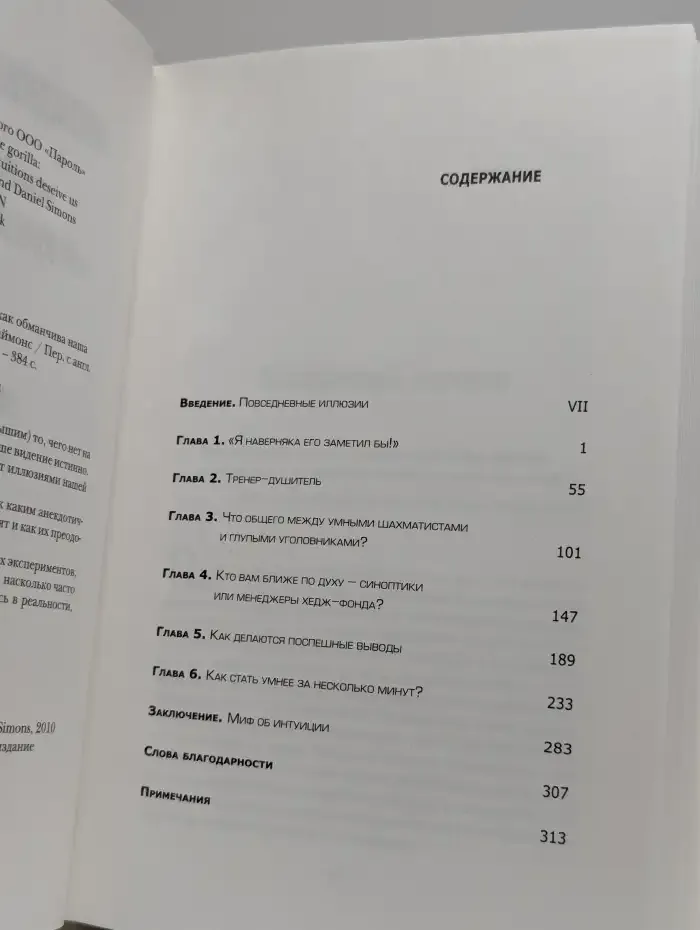Невидимая горилла