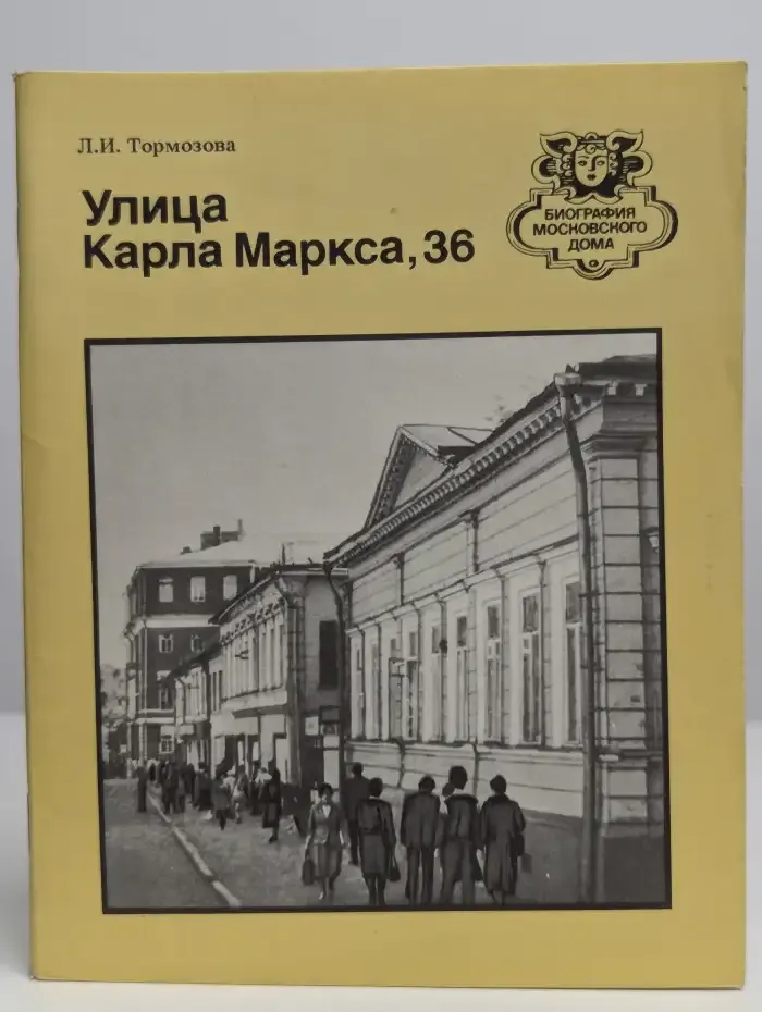 Улица Карла Маркса, 36