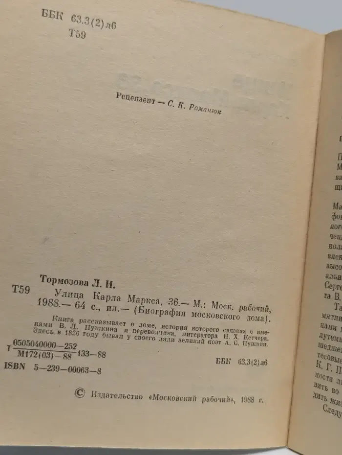 Улица Карла Маркса, 36
