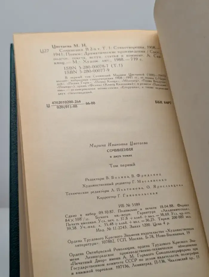 Марина Цветаева. Сочинения в 2 томах. Том 1