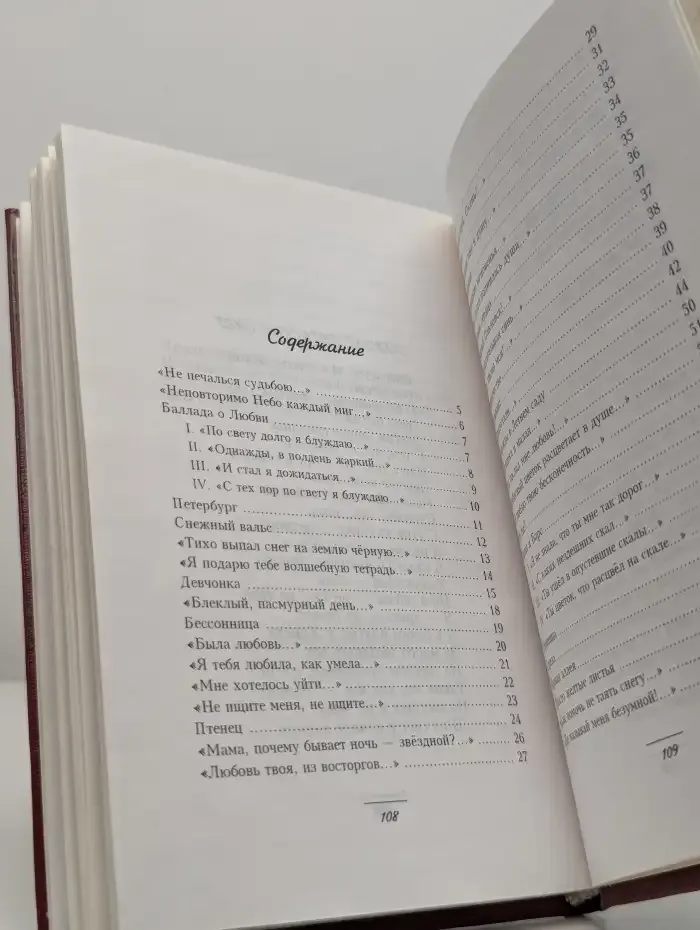 Верить и любить