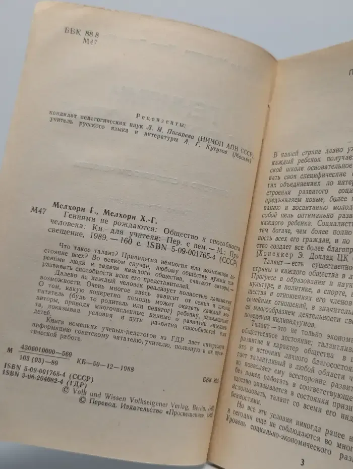 Гениями не рождаются. Общество и способности человека