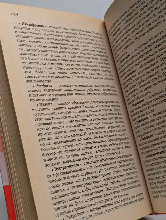 Симптомы и самодиагностика. Домашний медицинский справочник