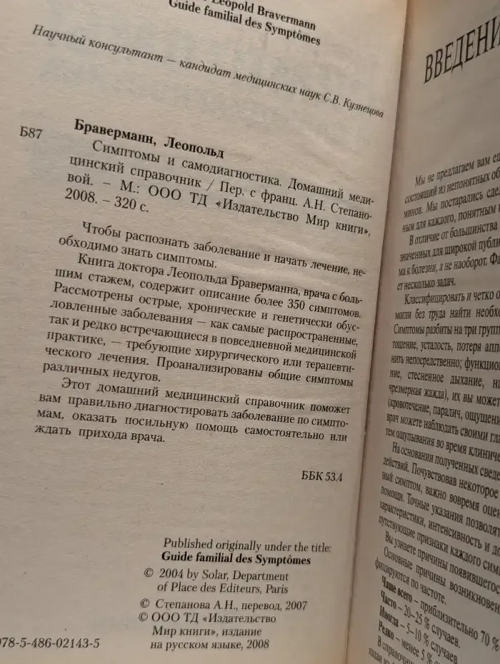 Симптомы и самодиагностика. Домашний медицинский справочник