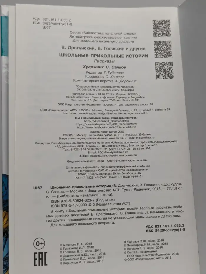 Школьные-прикольные истории