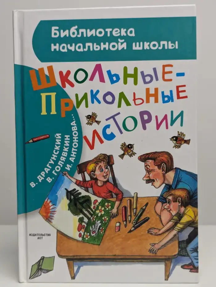 Школьные-прикольные истории