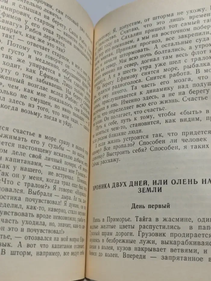 Первые строчки судьбы