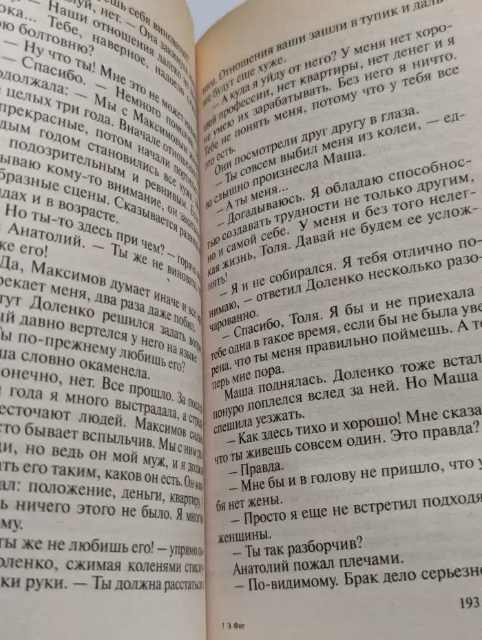 Миссия вторжения