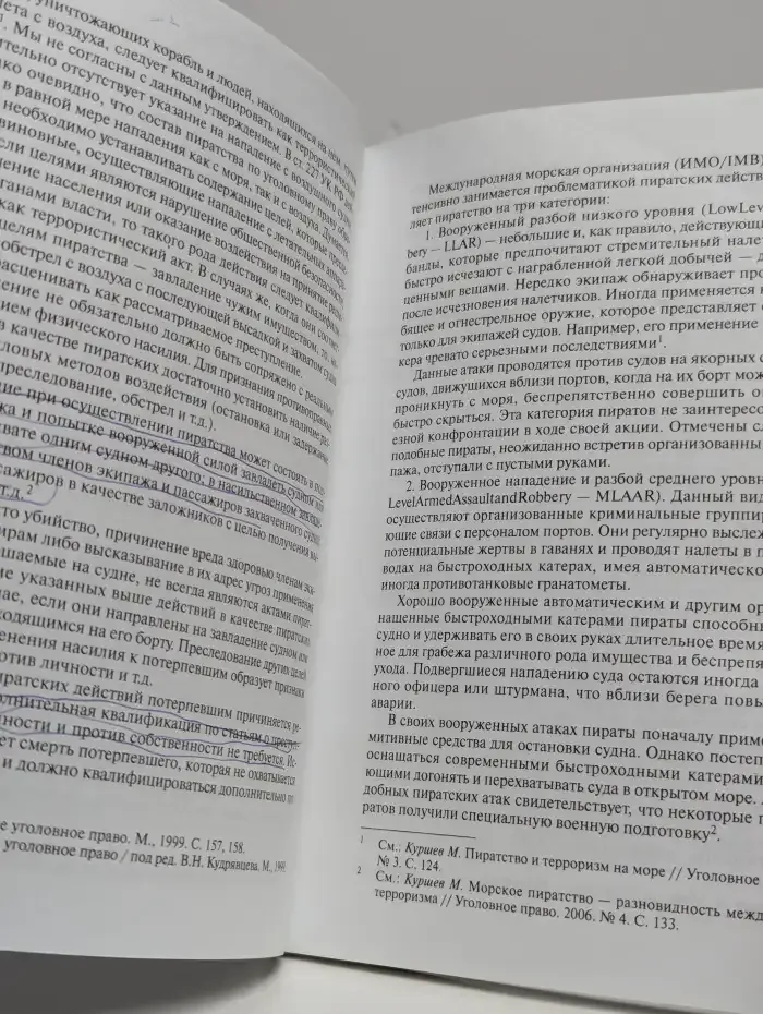 Пиратство. Уголовно-правовая характеристика и вопросы