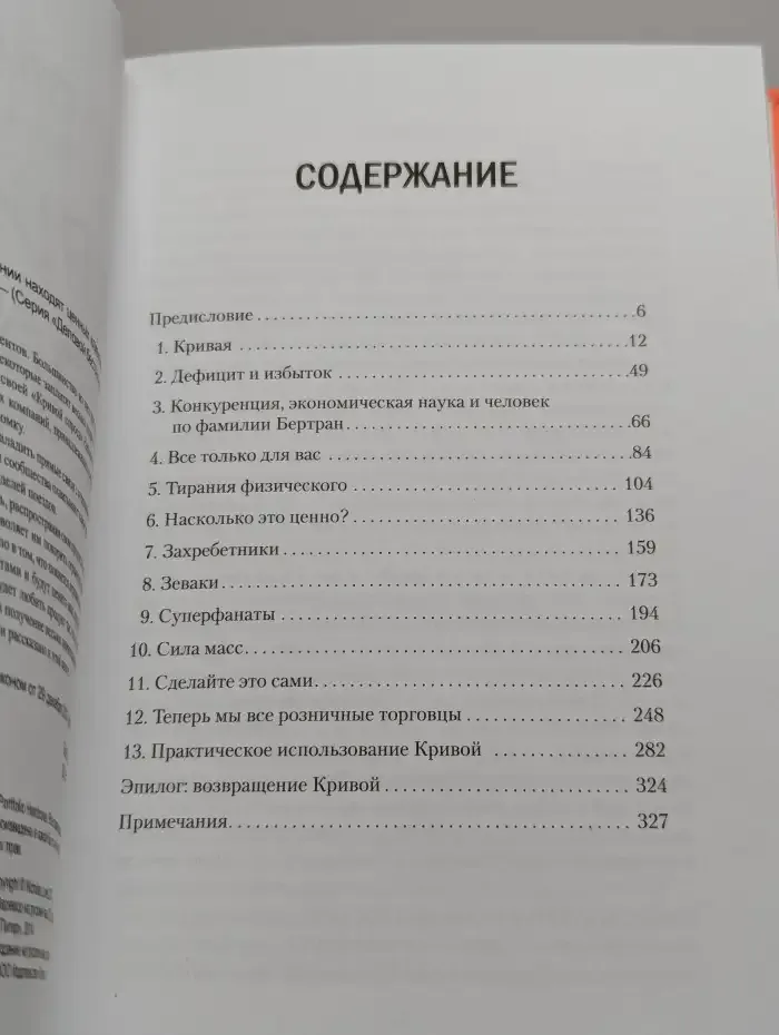 Кривая спроса. Как умные компании находят клиентов