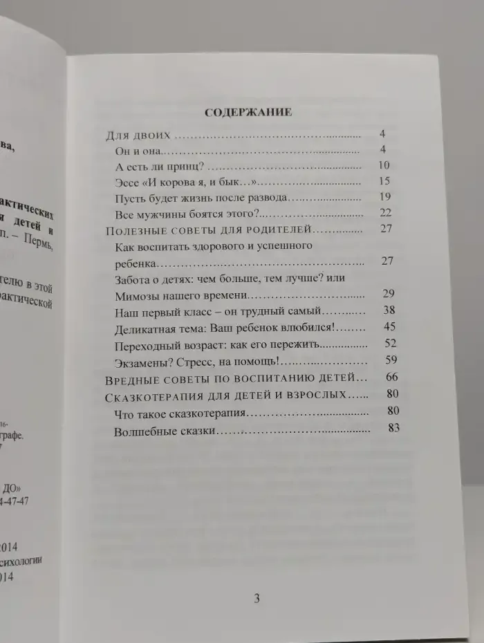 Вредные и полезные советы практических психологов