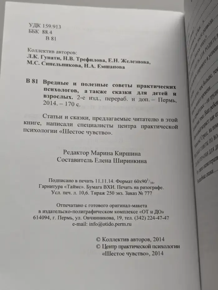 Вредные и полезные советы практических психологов
