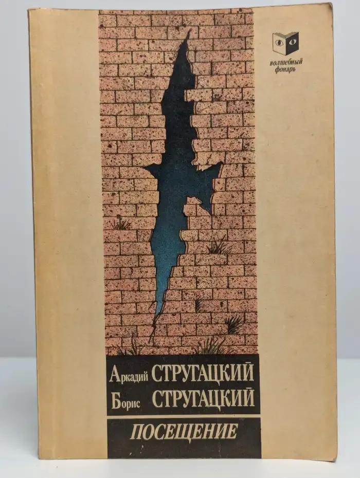 Посещение