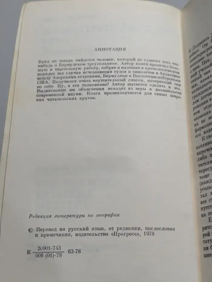 Бермудский треугольник. Мифы и реальность