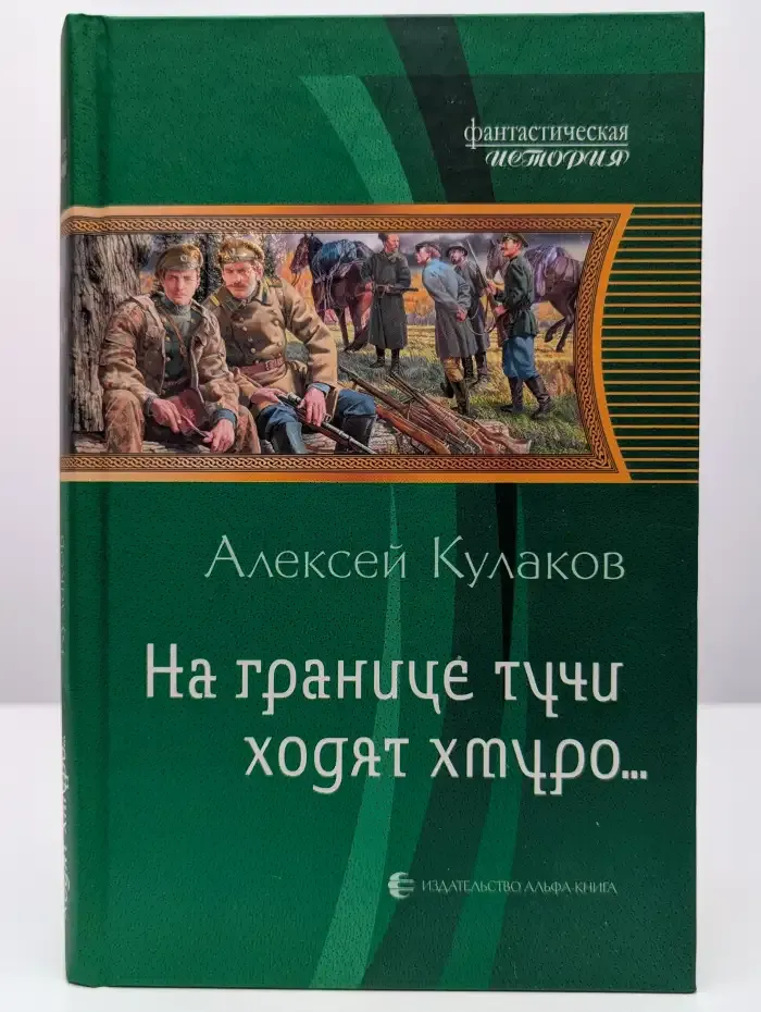 На границе тучи ходят хмуро...