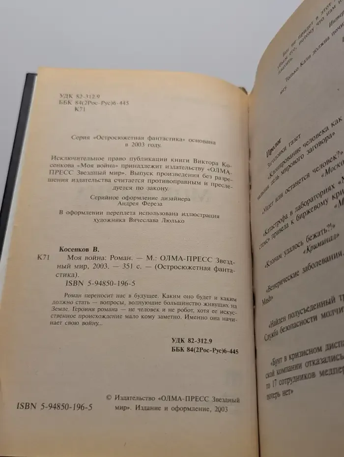 Моя война