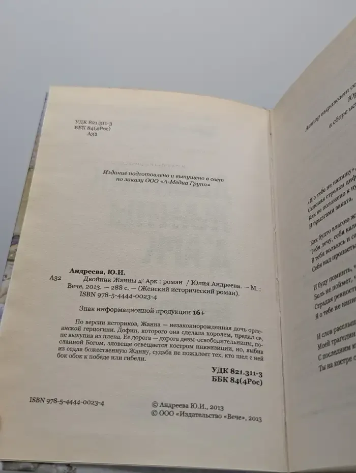 Двойник Жанны дАрк